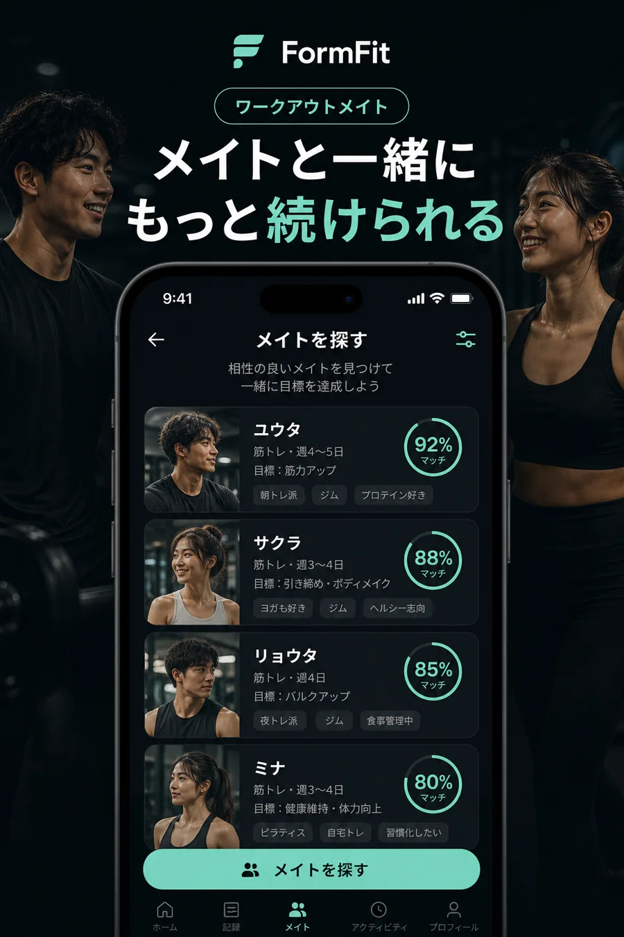 FormFit workout mate matching
