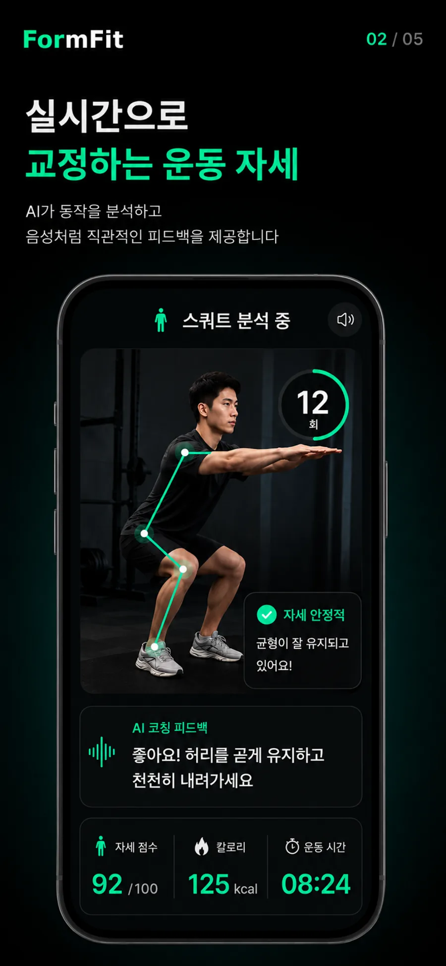 FormFit posture analysis